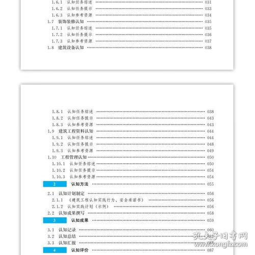 《高等職業(yè)教育土建類專業(yè)“互聯(lián)網(wǎng)+”數(shù)字化創(chuàng)新教材 建筑工程認(rèn)知實(shí)踐工作手冊(cè)》——構(gòu)建建筑材料訂貨、銷售及管理服務(wù)一體化知識(shí)體系