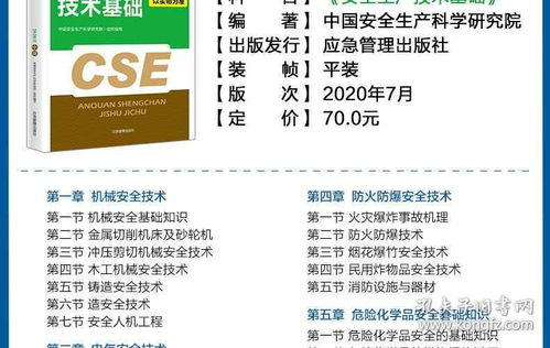2020注冊安全工程師《安全生產技術》中其他安全教材的應急管理視角——聚焦建筑材料訂貨、銷售及管理服務