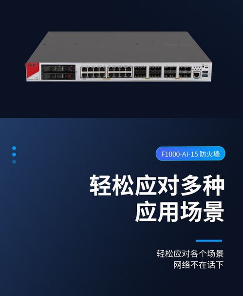 H3C SecPath F1000-AI-15防火墻成都市場報價與軟件服務解析